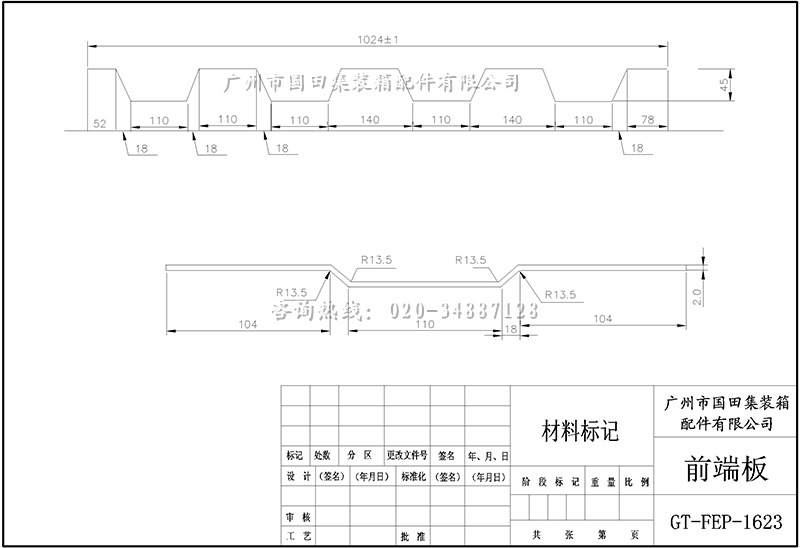 集裝箱前端板 標(biāo)準(zhǔn)集裝箱集裝箱前端板材料
