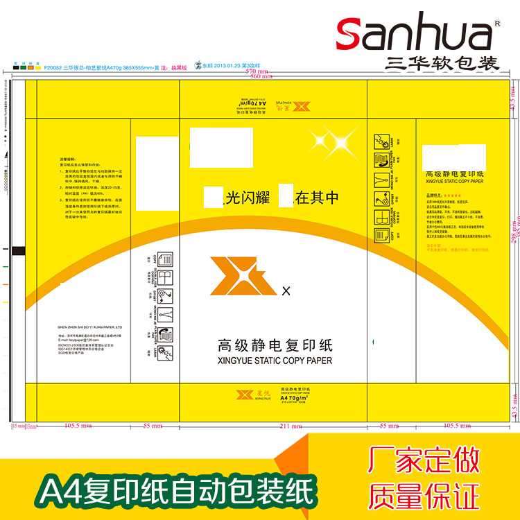 供應用于復印紙包裝的A4包裝紙 覆膜紙 復印紙包裝 辦公用紙防水防潮包裝 A4紙包裝定制廠家 復印紙包裝印刷 自動包裝機