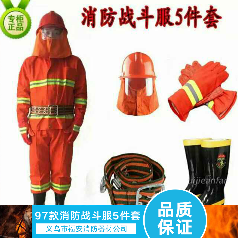 供應(yīng)02款消防戰(zhàn)斗服5件套 消防防護服批發(fā) 防火戰(zhàn)斗服廠家報價