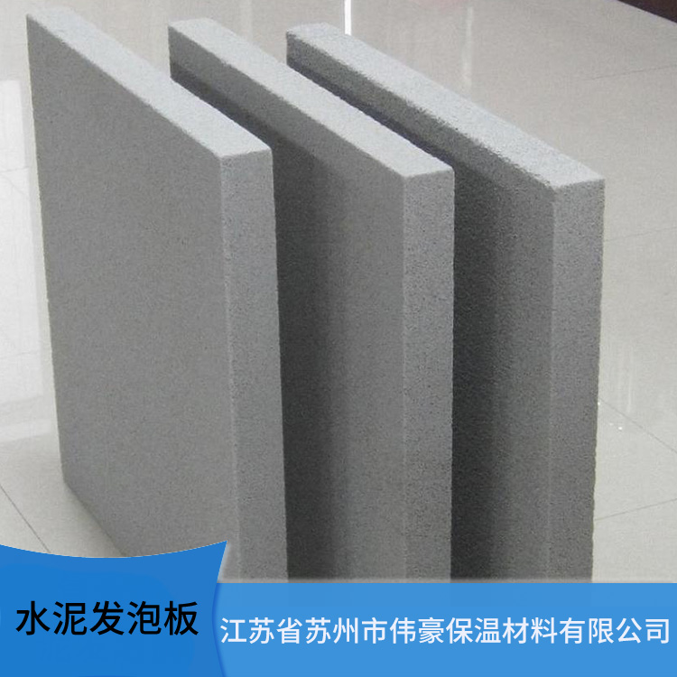 供應(yīng)水泥發(fā)泡板廠家直銷 水泥發(fā)泡板供應(yīng)商 復(fù)合水泥發(fā)泡板