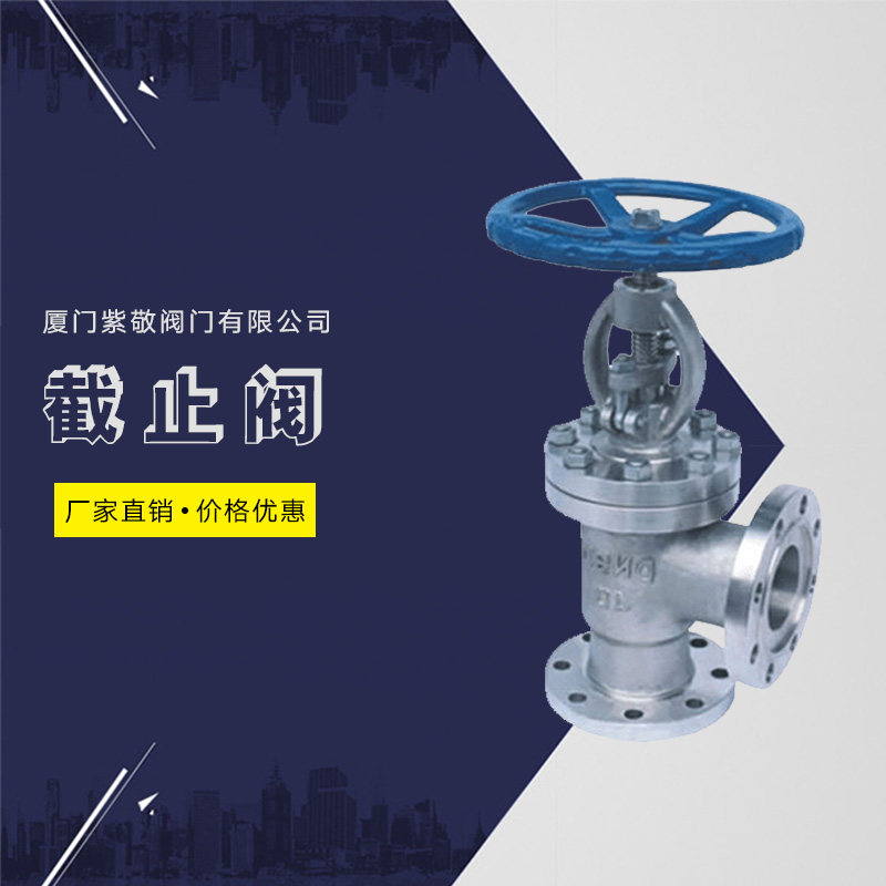 供應(yīng)截止閥廠家直銷 各式截止閥供應(yīng) 截止閥生產(chǎn)廠家  手動(dòng)截止閥