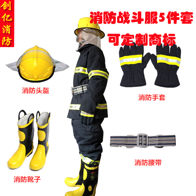 供應(yīng)02款消防戰(zhàn)斗服5件套 消防防護服批發(fā) 防火戰(zhàn)斗服廠家報價