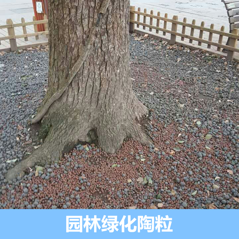 園林綠化用陶粒*金瑞，廠家直銷(xiāo)