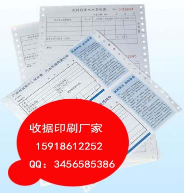 供應(yīng)廣州*單印刷,醫(yī)療收費(fèi)單印刷,廣州廣力