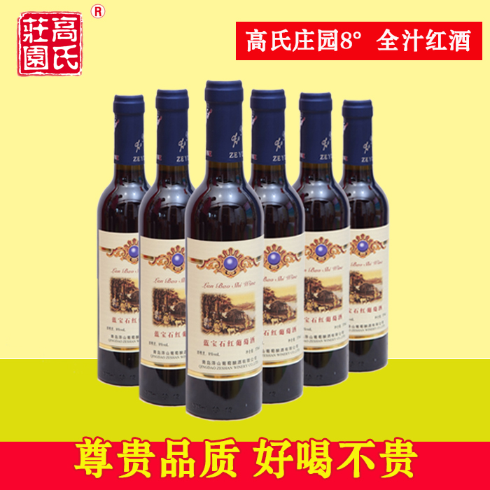 高氏莊園藍(lán)寶石紅葡萄酒 青島紅葡萄酒 藍(lán)寶石紅葡萄酒