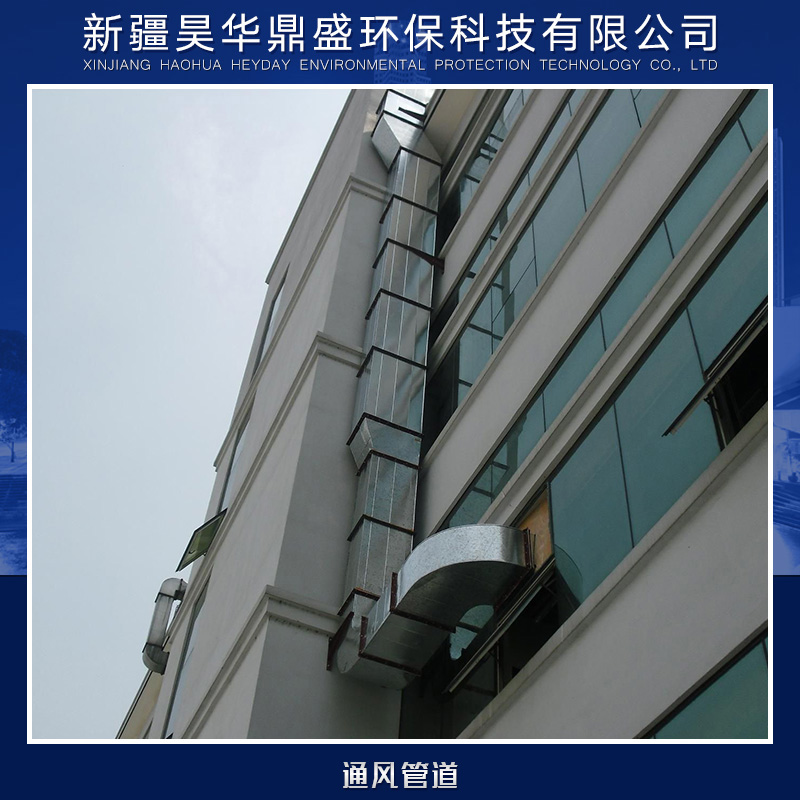 供應(yīng)通風(fēng)管道廠家直銷(xiāo) 通風(fēng)管道供應(yīng)商 各式痛風(fēng)管道供應(yīng) 通風(fēng)管道