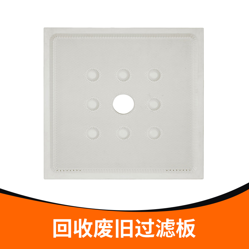 供應(yīng)回收廢舊過濾板 各類過濾板回收 廢舊過濾板回收 pe過濾板