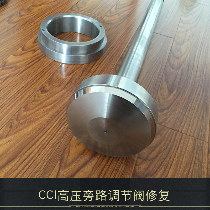 供應(yīng)CCI高壓旁路調(diào)節(jié)閥修復(fù) 高壓旁路調(diào)節(jié)閥修復(fù)價(jià)格 CCI高壓調(diào)節(jié)閥修復(fù)