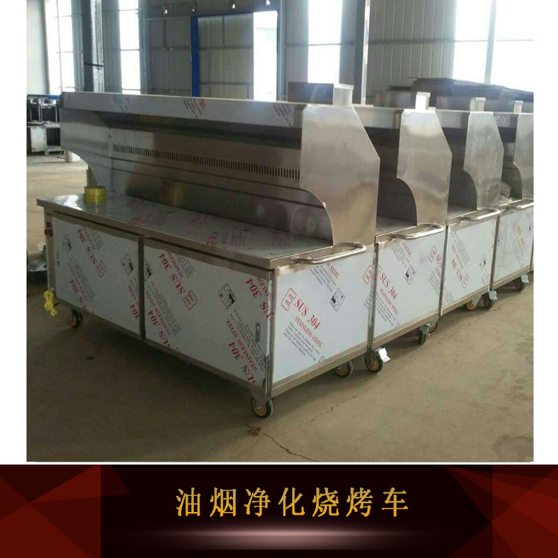 廠家供應(yīng)油煙凈化燒烤車 不銹鋼自動翻轉(zhuǎn)燒烤車 無煙燒烤車烤全羊爐烤乳豬爐烤雞爐優(yōu)惠