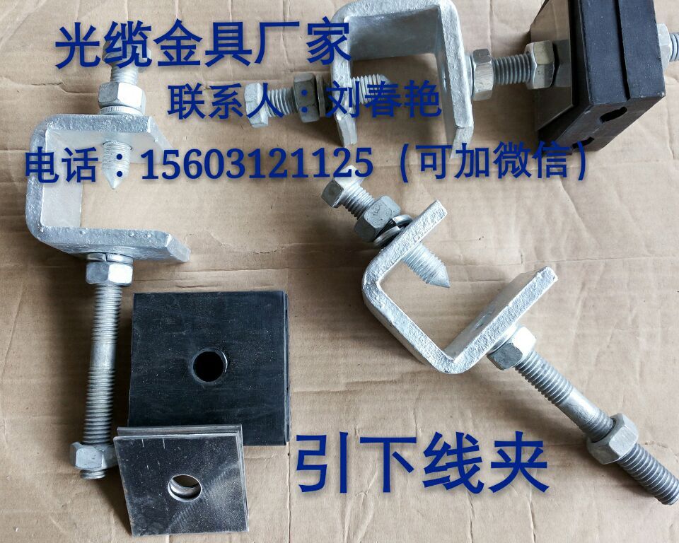 供應(yīng)ADSS*引下線夾含鋼帶及夾塊