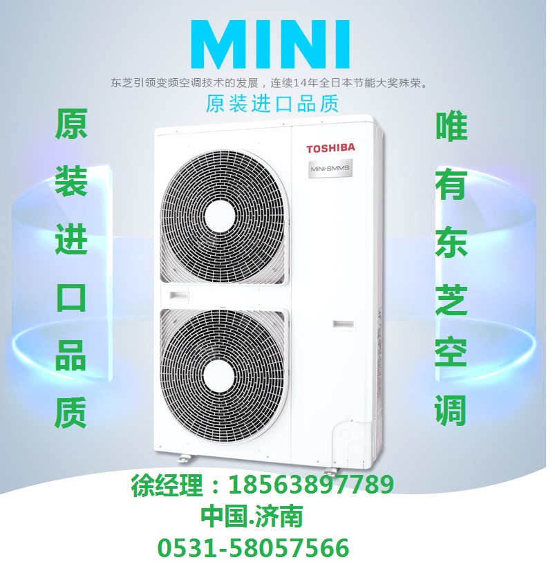 供應(yīng)濟南*東芝中央空調(diào)MINI