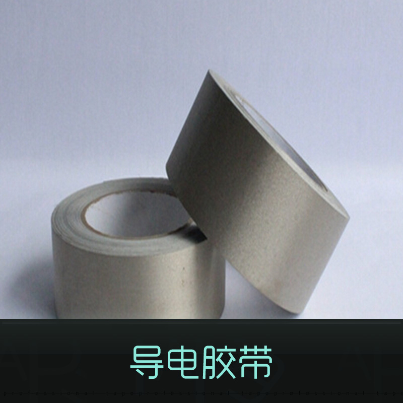 供應導電膠帶廠家 無基材導電雙面膠帶 鋁箔基材導電膠帶