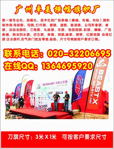 供應(yīng)*，公司旗，刀旗，彩旗，*廠刀旗_廣州刀旗供貨商_供應(yīng)注水刀旗定做,注水刀旗設(shè)計