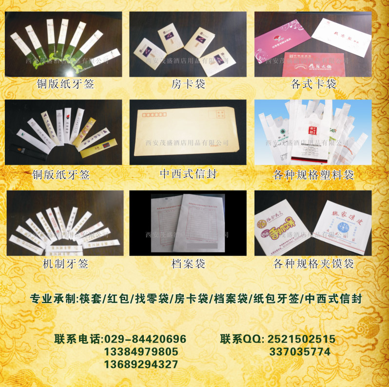 供應(yīng)餐巾紙筷套牙簽套*袋消毒毛巾