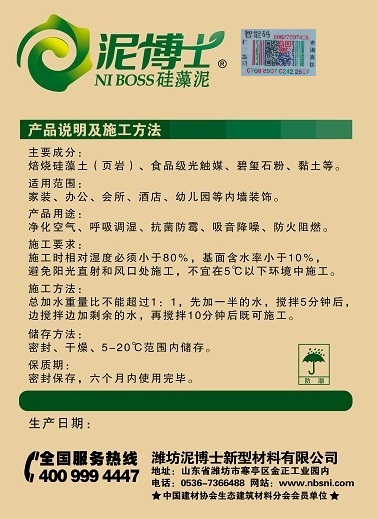 泥博士硅藻泥包裝說明