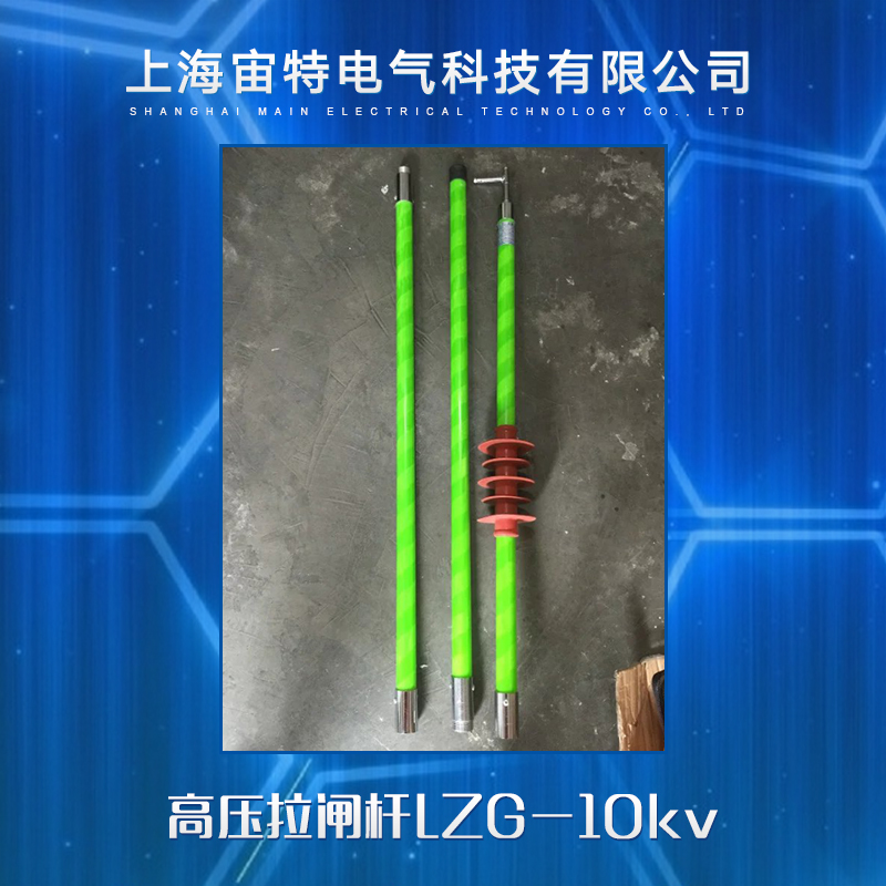 供應(yīng)高壓拉閘桿LZG-10kv 高壓絕緣拉閘桿 絕緣桿操作 伸縮式拉閘桿