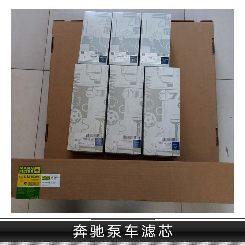 供應(yīng)奔馳泵車(chē)濾芯 奔馳泵車(chē)機(jī)油濾芯 泵車(chē)濾芯 奔馳泵車(chē)油水分離器濾芯