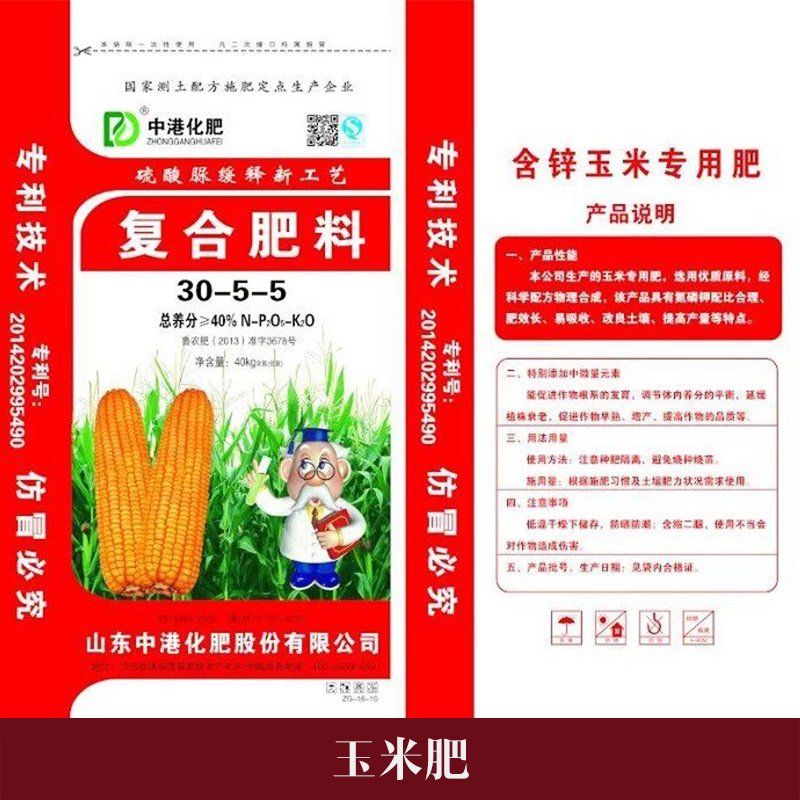 山東中港化肥股份有限公司含鋅玉米肥、控釋肥、*脲緩釋肥