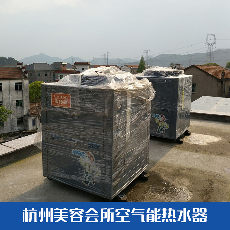 杭州美容會(huì)所空氣能熱水器 節(jié)能空氣能熱水器 美容會(huì)所空氣能熱水器