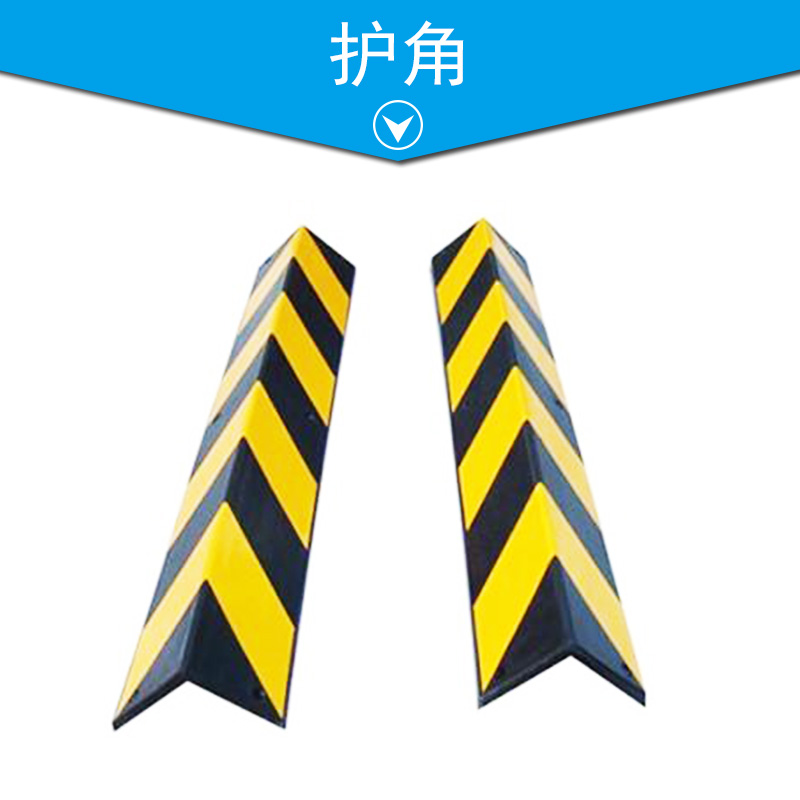 護角 鋁合金護角 三角護角 防撞護角 金屬護角 塑料護角
