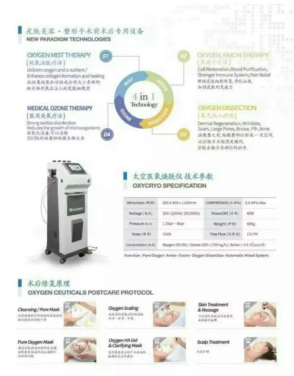 上海（品輝國際）太空氧護(hù)膚儀