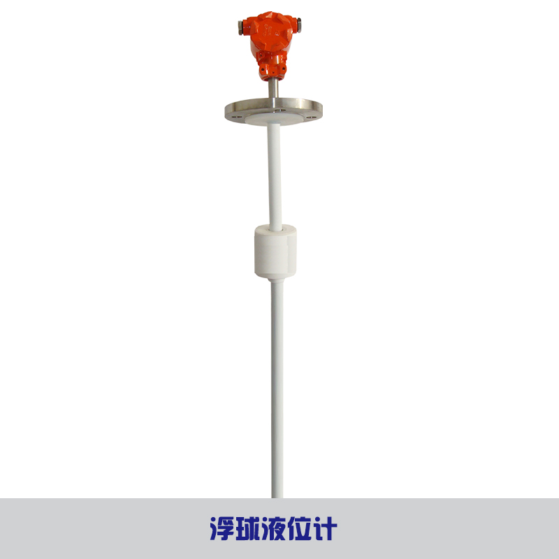 供應(yīng)浮球液位計(jì) 不銹鋼連桿浮球開關(guān) 浮球液位計(jì)廠家