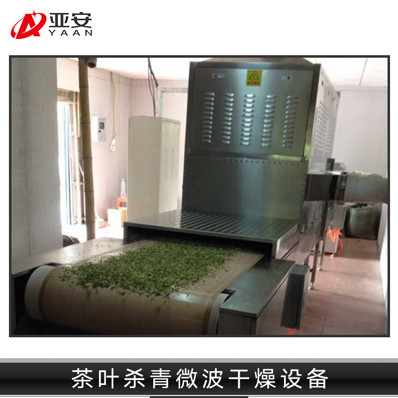 茶葉殺青微波干燥設(shè)備 東北高溫微波干燥設(shè)備廠家直銷