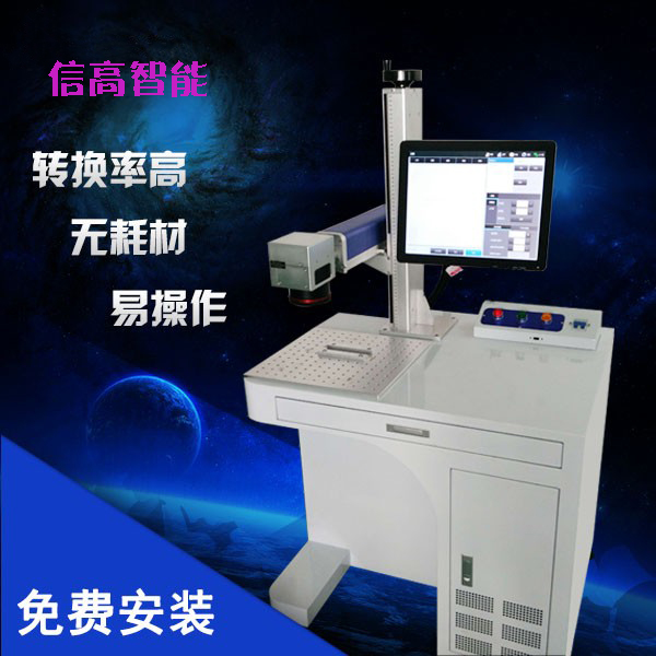 供應(yīng)激光打標(biāo)機(jī)，激光打標(biāo)機(jī)圖片，激光打標(biāo)機(jī)廠家，激光打標(biāo)機(jī)生產(chǎn)廠家，激光打標(biāo)機(jī)哪家好
