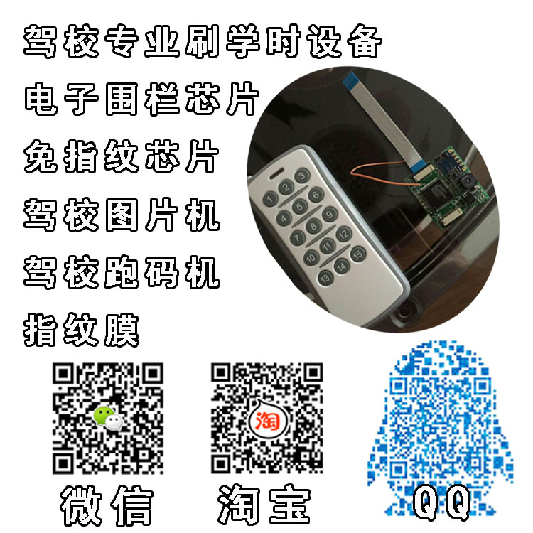 供應(yīng)朝陽科二維爾*設(shè)備電子圍欄芯片 免指紋芯片 駕校圖片機(jī)跑買