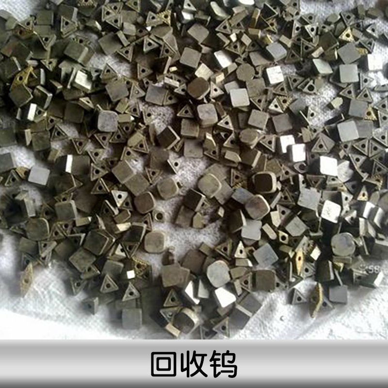 供應(yīng)全國*回收鎢鋼，常年回收合金鋼，回收軋輥，現(xiàn)金收購鎢鋼
