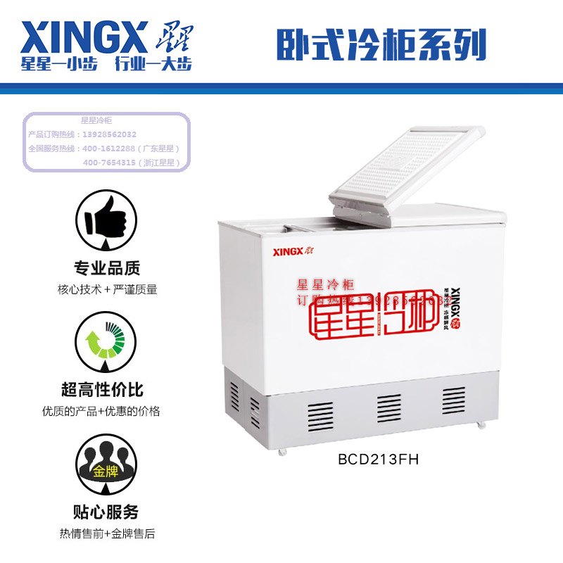 佛山星星冷柜批發(fā)臥式冷柜系列雙溫冷凍柜 超市頂開門臥式冷柜