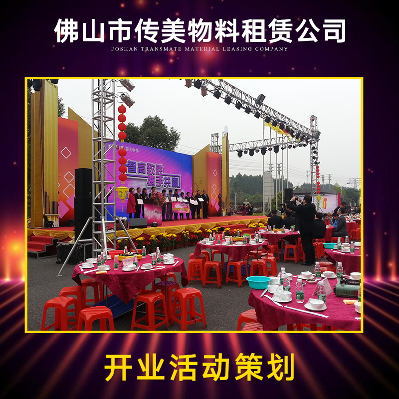開業(yè)活動策劃 佛山活動策劃開業(yè)策劃  活動策劃開業(yè)慶典