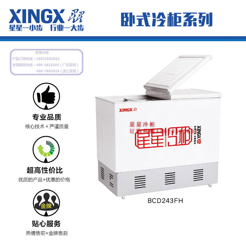 佛山星星冷柜批發(fā)臥式冷柜系列雙溫冷凍柜 超市頂開門臥式冷柜