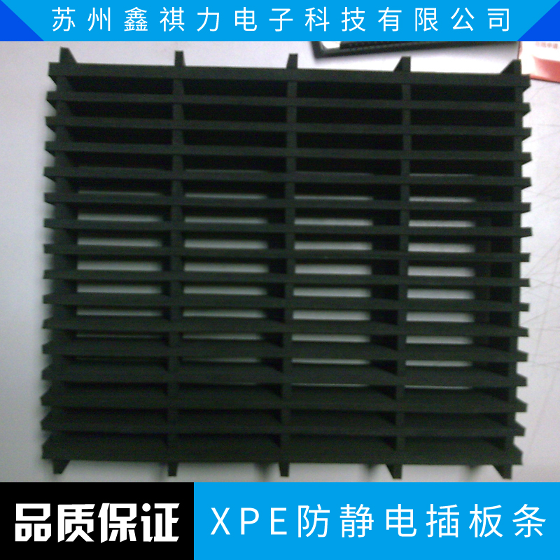 XPE防靜電插板條廠家直銷、防靜電插板條、XPE插板條、XPE防靜電插板條價格
