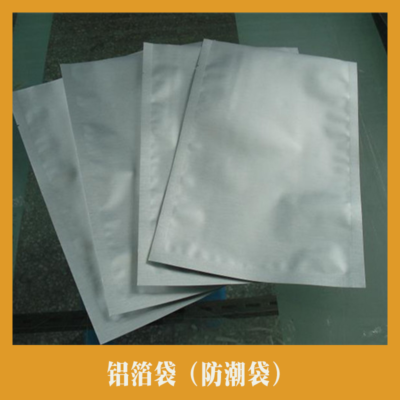 鋁箔袋廠家 防潮防靜電純鋁袋 鋁箔防潮袋 鋁箔印刷袋 鋁箔袋