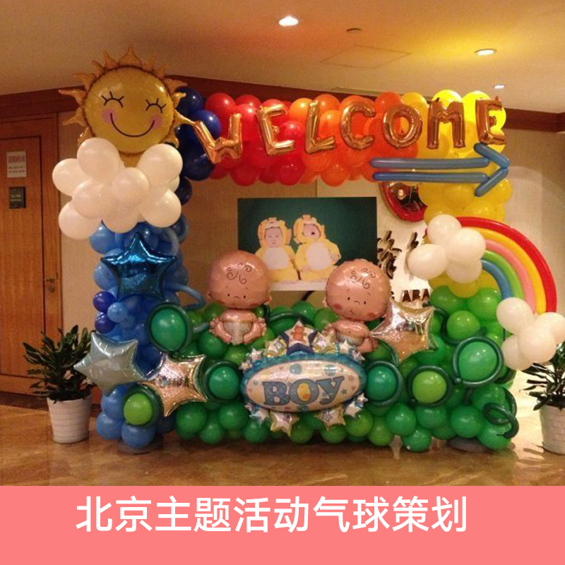 北京生日氣球，北京批發(fā)氦氣球