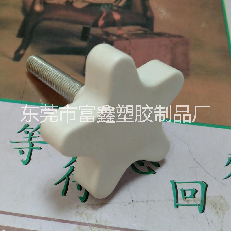 供應(yīng)用于機(jī)械的五角塑膠頭手?jǐn)Q螺絲