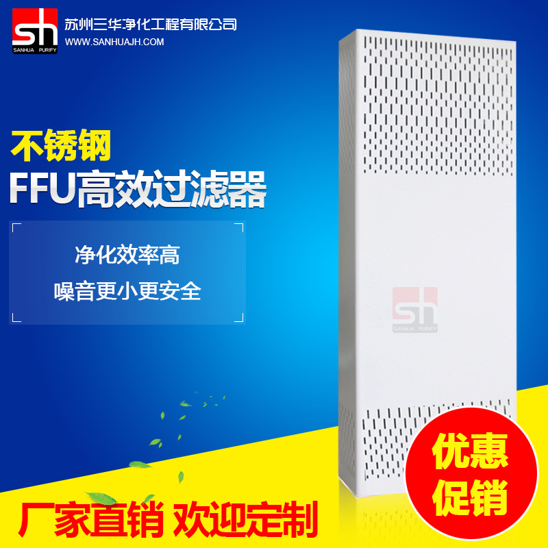 供應(yīng)風(fēng)機(jī)過(guò)濾單元 不銹鋼空氣凈化器 *過(guò)濾器 家用凈化器