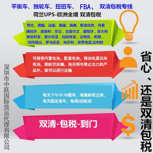 供應(yīng)平衡車 獨輪車UPS雙清包稅專線