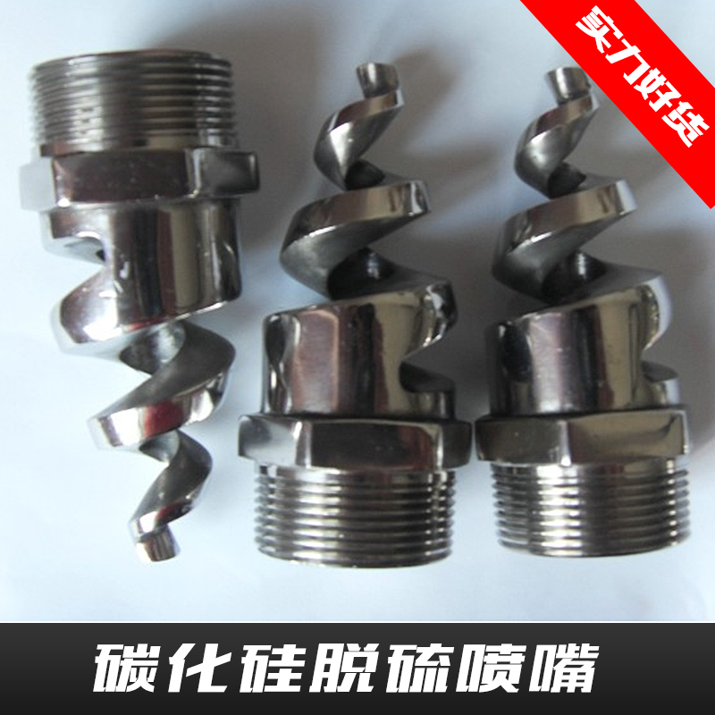 碳化硅脫硫噴嘴廠家直銷、工業(yè)噴嘴、噴嘴供應商、噴嘴采購價、碳化硅脫硫噴嘴、脫硫噴嘴、碳化硅噴嘴
