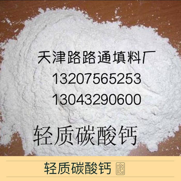 輕質(zhì)碳酸鈣批發(fā) 活性輕質(zhì)碳酸鈣 輕質(zhì)碳酸鈣 輕質(zhì)碳酸鈣價格