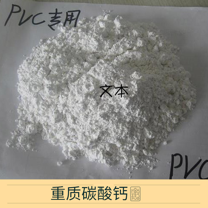 重質(zhì)碳酸鈣 超細(xì)重質(zhì)碳酸鈣 活性重質(zhì)碳酸鈣 重質(zhì)碳酸鈣價(jià)格