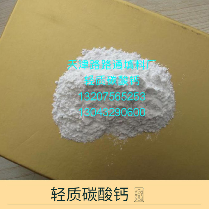 輕質(zhì)碳酸鈣批發(fā) 活性輕質(zhì)碳酸鈣 輕質(zhì)碳酸鈣 輕質(zhì)碳酸鈣價格