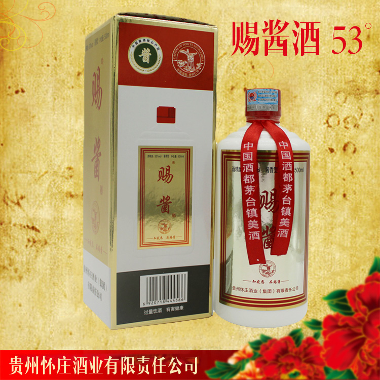 賜醬酒 53° 雙糧醬酒批發(fā)價(jià) 53°懷莊雙糧醬 賜醬酒 53°供應(yīng)商