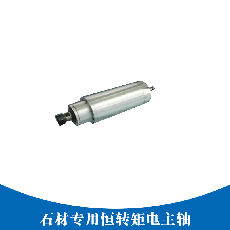 廣州石材機用電主軸/雕銑機用電主軸/廣州電主軸/廣州精雕機主軸