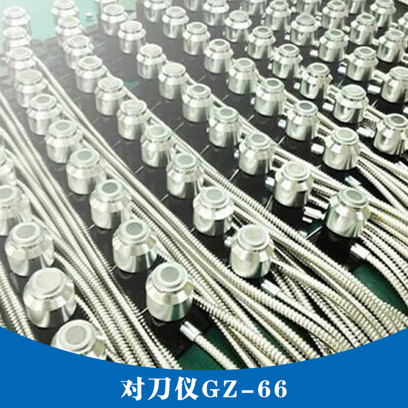 HNC海納川對(duì)刀儀/GZ-66/高精度對(duì)刀儀/雕刻機(jī)對(duì)刀儀