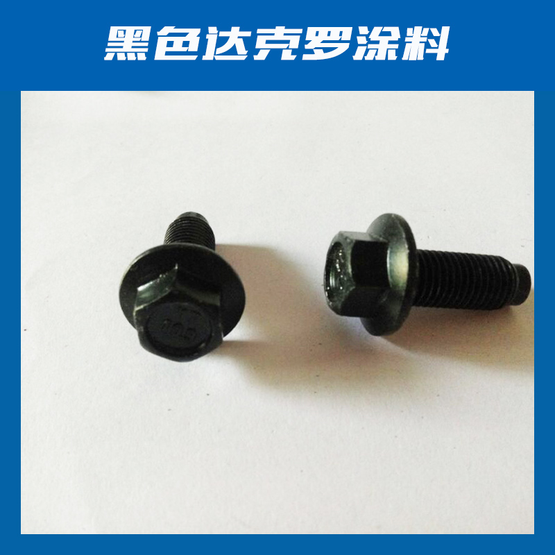 用于金屬涂料的黑色達(dá)克羅涂料 達(dá)克羅*黑色后涂覆 JH-9321防腐性能佳