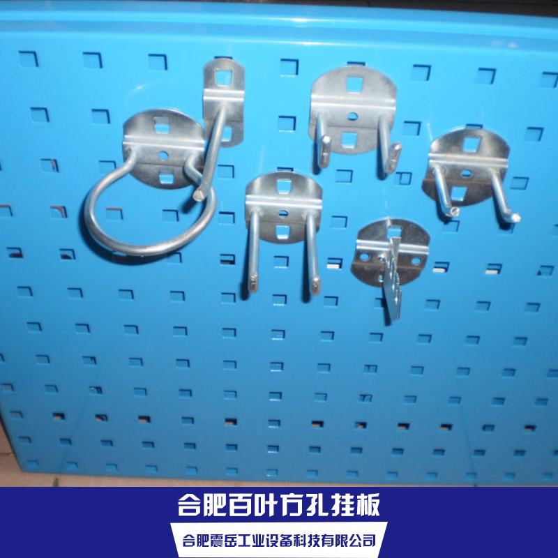 批發(fā)合肥百葉方孔掛板 百葉掛板整理架 五金工具架方孔掛板