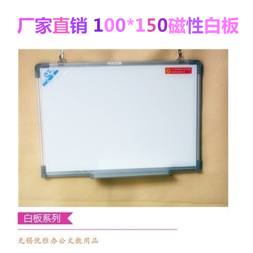 供應(yīng)100*150磁性單面白板 廠家直銷 尺寸定制 可配支架