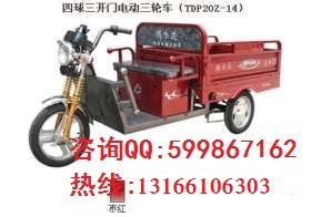 供應鴻爾達(TDP20Z-15福字三開門 三輪電動車